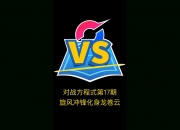 开云体育平台APP-风云变幻，球队实力逐渐显现