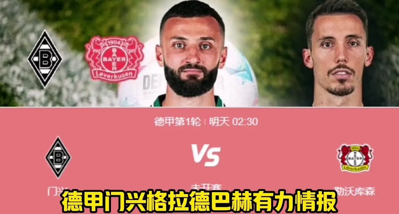 包含门兴格拉德巴赫连胜,趋势明显向好的词条 包含门兴格拉德巴赫连胜,趋势明显向好的词条