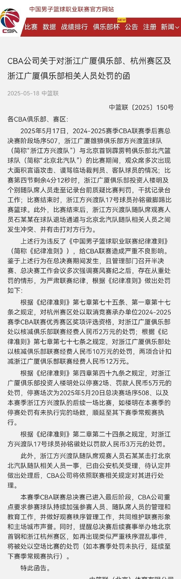 CBA球员因犯规被罚，遭到赛场批评声浪