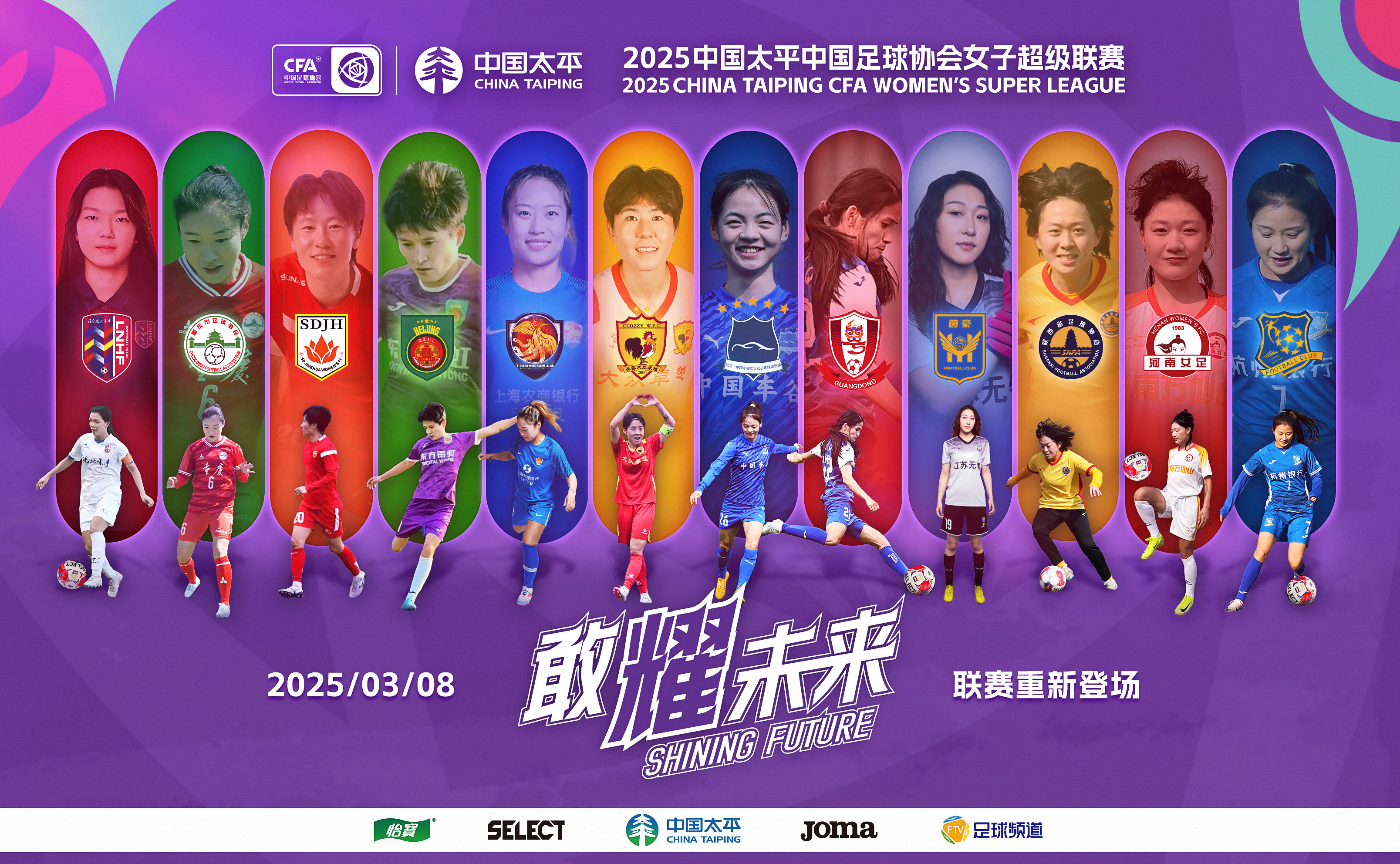 女足联赛新季拉开序幕