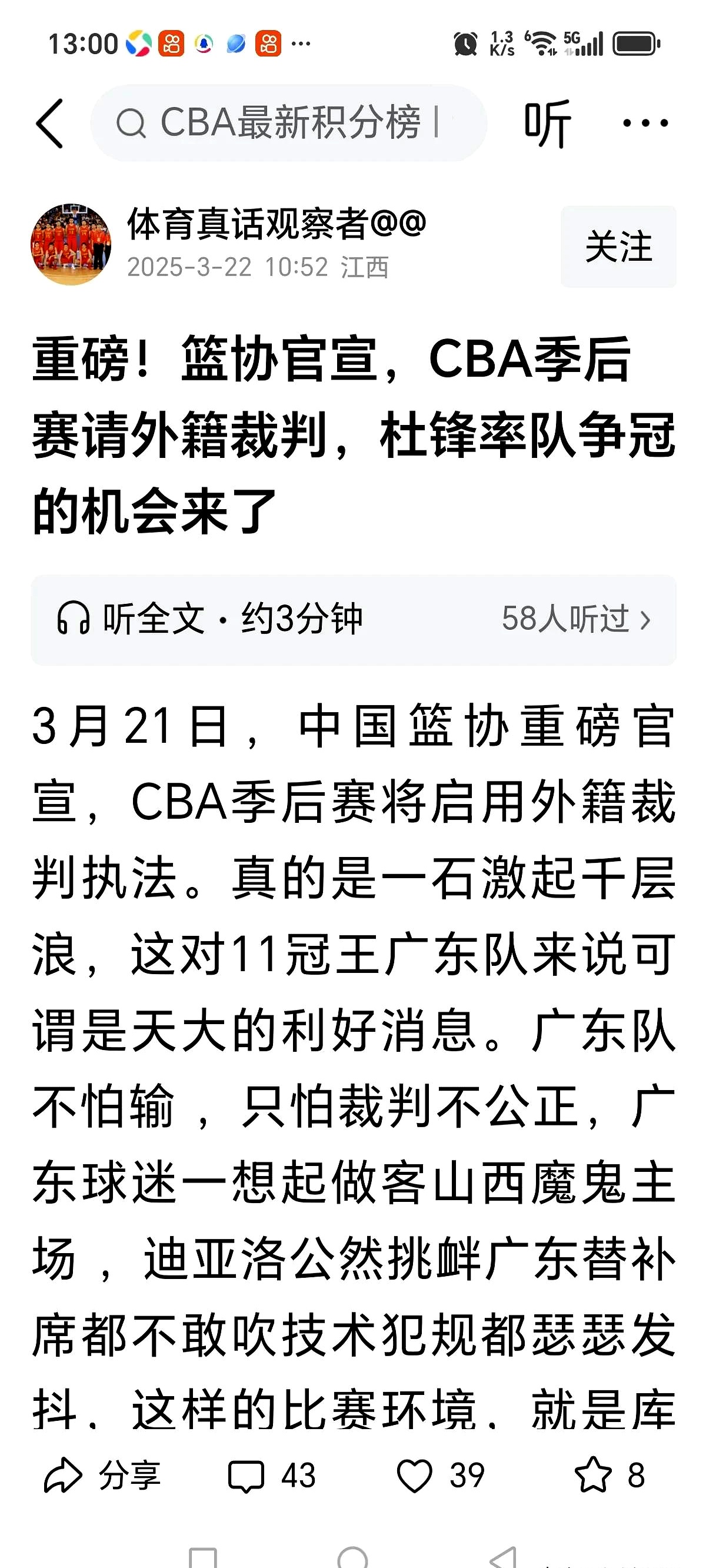 CBA联赛前传奇球员发表感言，训练经验传授的简单介绍